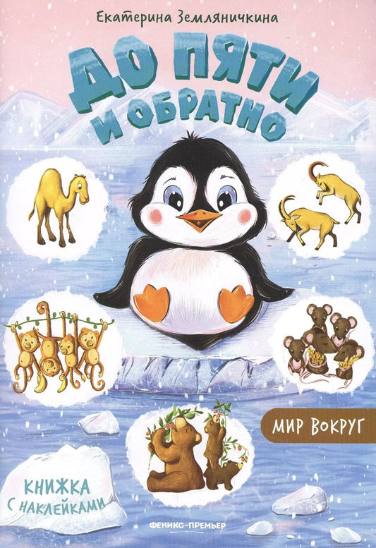 Обложка книги "Екатерина Земляничкина: До пяти и обратно"