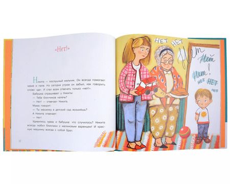 Фотография книги "Екатерина Земляничкина: Поиграем Даня? Поиграем, Ваня!"