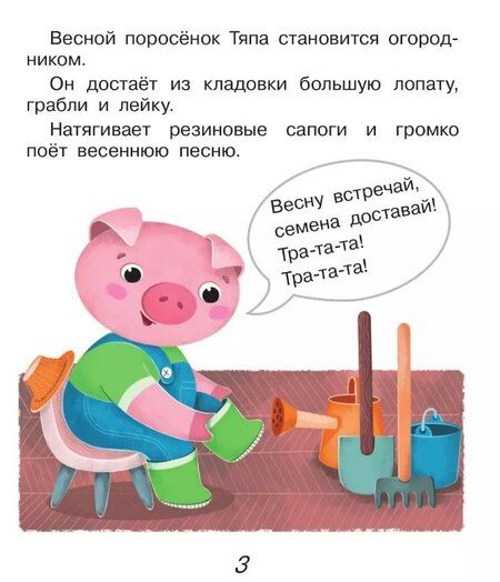 Фотография книги "Екатерина Земляничкина: Поросёнок Тяпа учится считать"