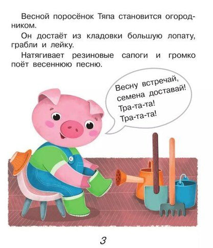 Фотография книги "Екатерина Земляничкина: Поросёнок Тяпа учится считать"