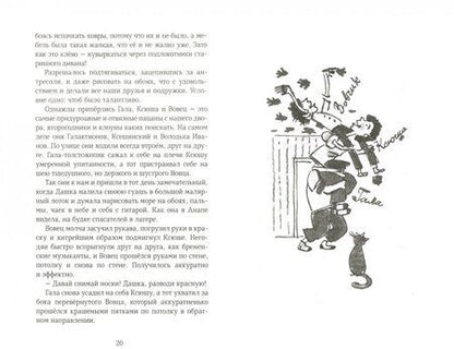 Фотография книги "Екатерина Жданова: Штандер, ножик, цу-е-фа"