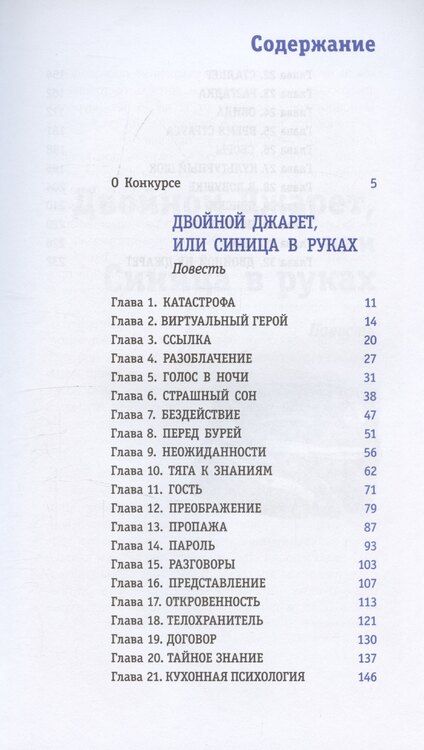 Фотография книги "Екатерина Зуева: Двойной Джарет, или Синица в руках"