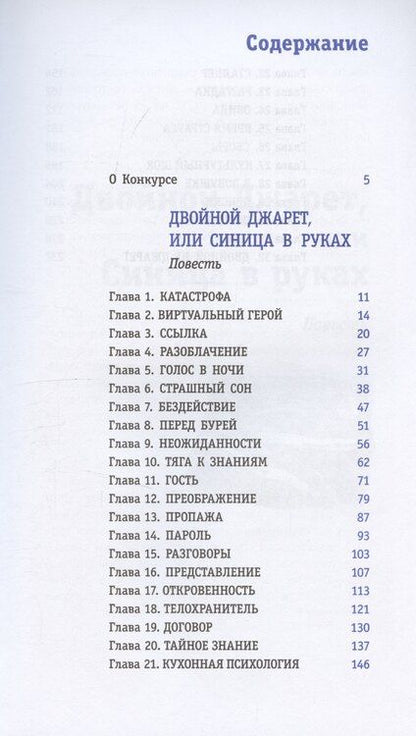 Фотография книги "Екатерина Зуева: Двойной Джарет, или Синица в руках"