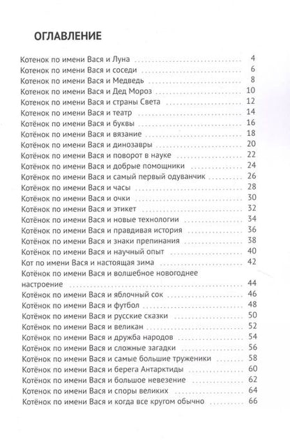 Фотография книги "Екатерина Зуева: Кот по имени Вася. Приключения"