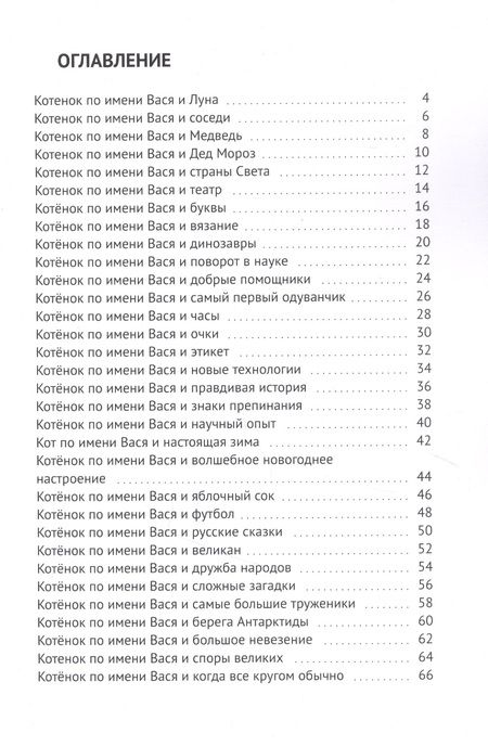 Фотография книги "Екатерина Зуева: Кот по имени Вася. Приключения"