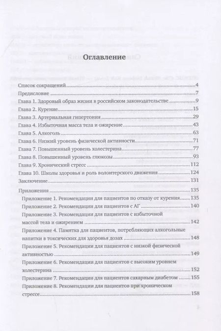 Фотография книги "Екатерина Зволинская: Основы здорового образа жизни у пациентов различных возрастных категорий"