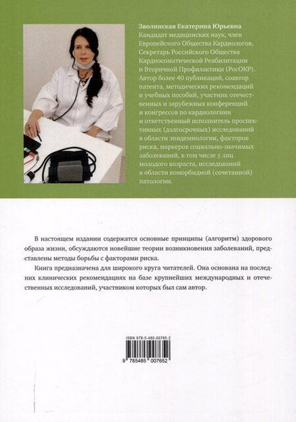 Фотография книги "Екатерина Зволинская: Основы здорового образа жизни у пациентов различных возрастных категорий, 3-е изд"
