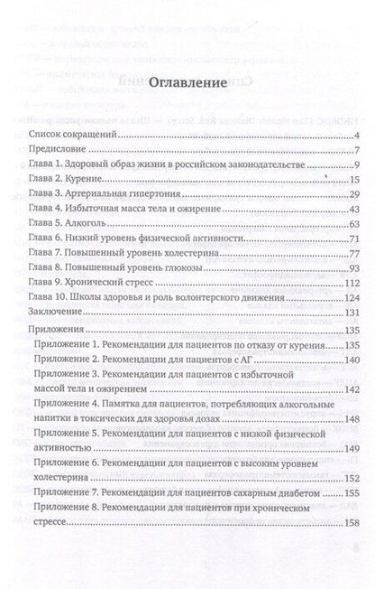 Фотография книги "Екатерина Зволинская: Основы здорового образа жизни у пациентов различных возрастных категорий, 3-е изд"