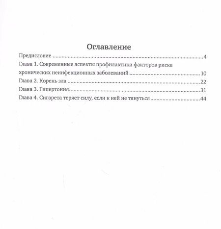 Фотография книги "Екатерина Зволинская: Здоровый образ жизни. Мифы, факты, парадоксы. Гипертония. Курение"