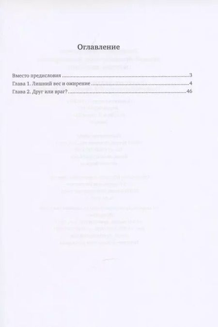 Фотография книги "Екатерина Зволинская: Здоровый образ жизни. Мифы, факты, парадоксы. Ожирение"