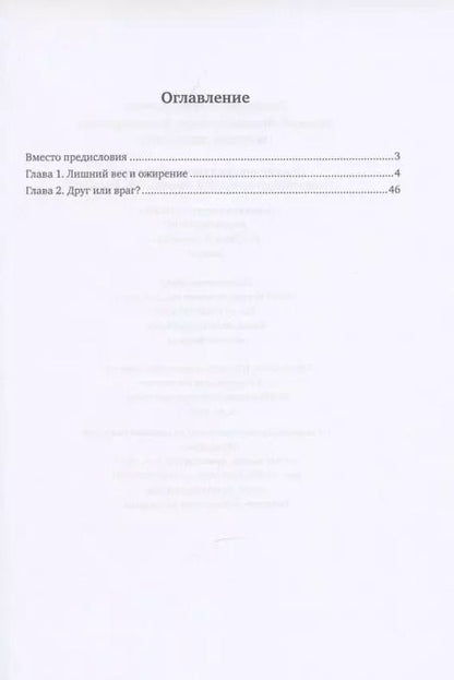 Фотография книги "Екатерина Зволинская: Здоровый образ жизни. Мифы, факты, парадоксы. Ожирение"