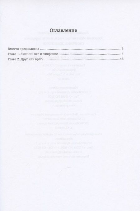 Фотография книги "Екатерина Зволинская: Здоровый образ жизни. Мифы, факты, парадоксы. Ожирение"