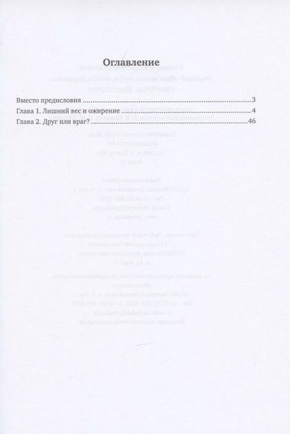 Фотография книги "Екатерина Зволинская: Здоровый образ жизни. Мифы, факты, парадоксы. Ожирение"