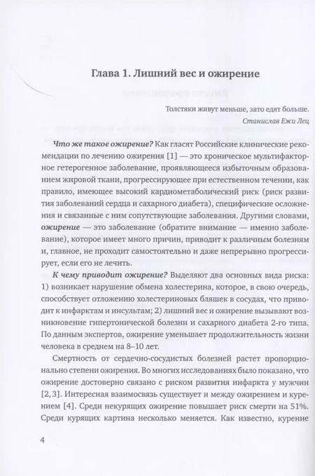 Фотография книги "Екатерина Зволинская: Здоровый образ жизни. Мифы, факты, парадоксы. Ожирение"