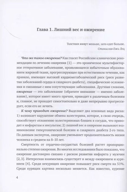 Фотография книги "Екатерина Зволинская: Здоровый образ жизни. Мифы, факты, парадоксы. Ожирение"