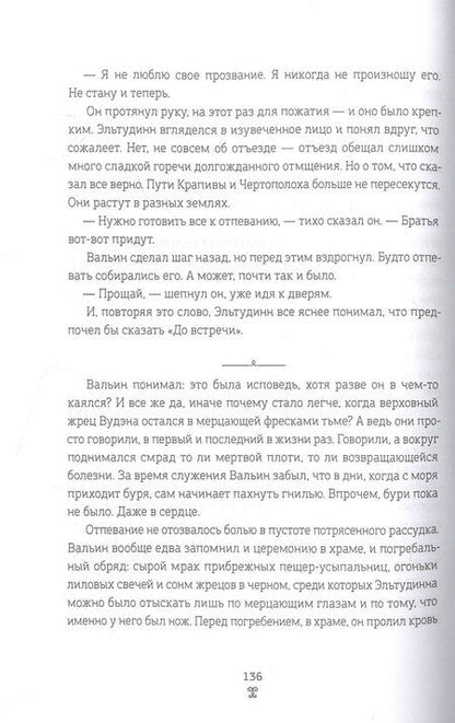 Фотография книги "Екатерина Звонцова: Берег мертвых незабудок"