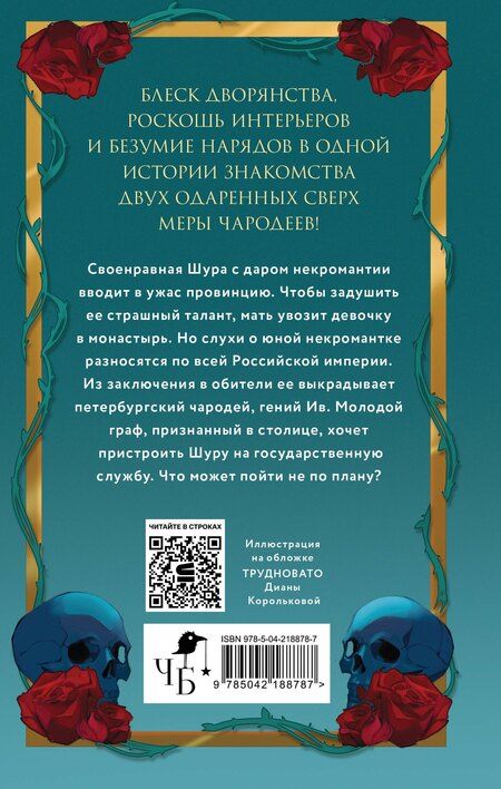 Фотография книги "Екатерина Звонцова: Некромантка"