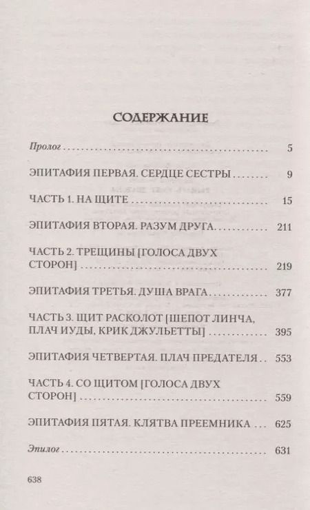 Фотография книги "Екатерина Звонцова: Рыцарь умер дважды"