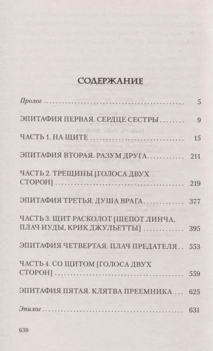 Фотография книги "Екатерина Звонцова: Рыцарь умер дважды"