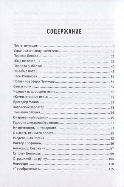Фотография книги "Ехалов: Деревенская беседа. Василий Белов и его товарищи"