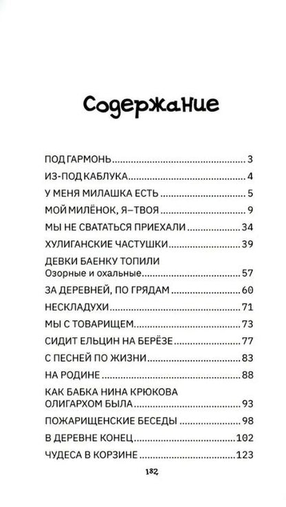 Фотография книги "Ехалов: Как у наших у ворот"