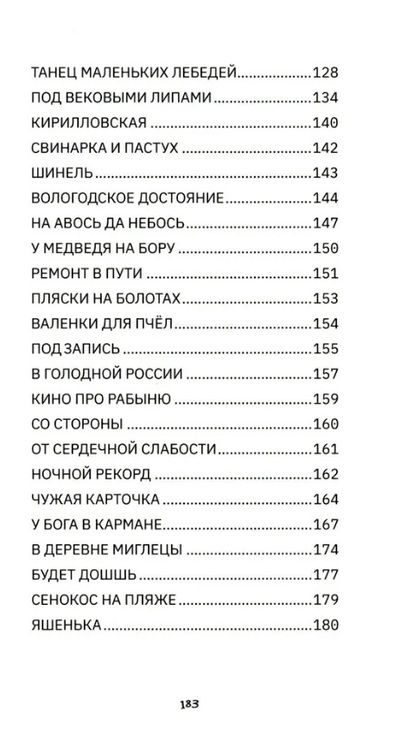 Фотография книги "Ехалов: Как у наших у ворот"