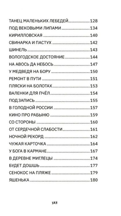 Фотография книги "Ехалов: Как у наших у ворот"