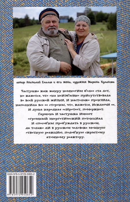 Фотография книги "Ехалов: Как у наших у ворот"