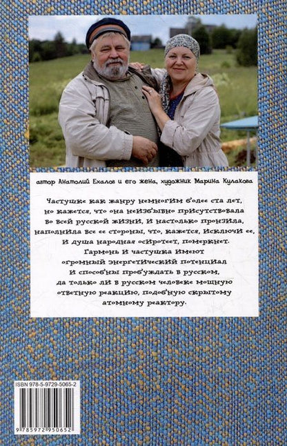 Фотография книги "Ехалов: Как у наших у ворот"