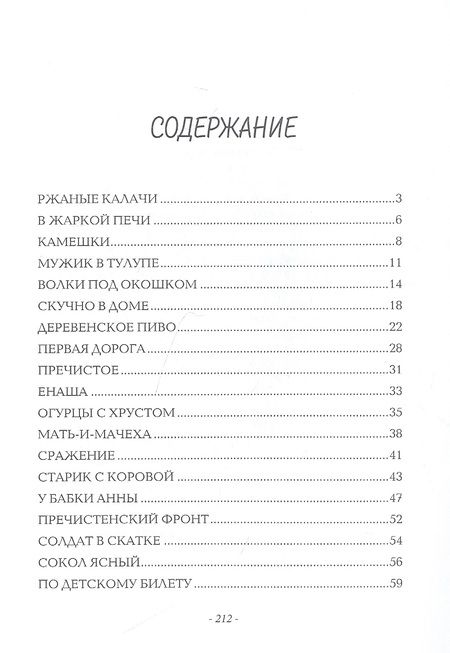 Фотография книги "Ехалов: Солнце на половицах. Рассказы"