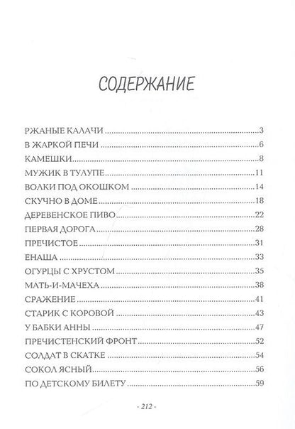 Фотография книги "Ехалов: Солнце на половицах. Рассказы"