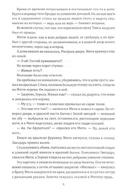 Фотография книги "Екимов: Родительский дом"
