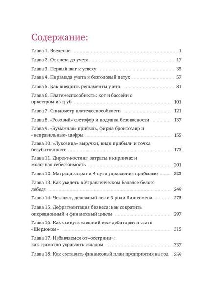 Фотография книги "Екимовских, Малышев: Считай и богатей. Финансовые аксиомы предпринимателей"