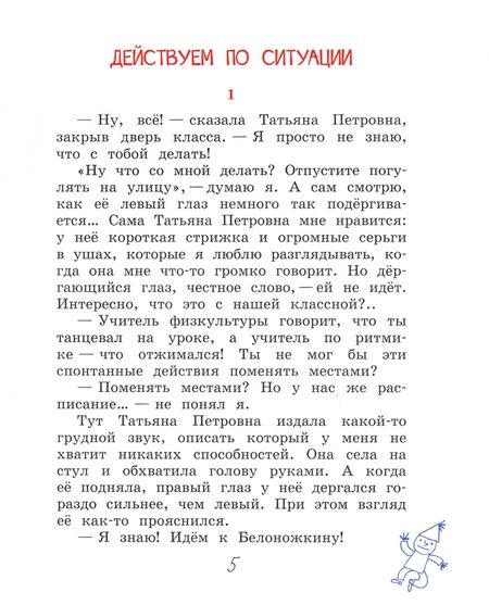 Фотография книги "Елагина: Действуем по ситуации. Рассказы"