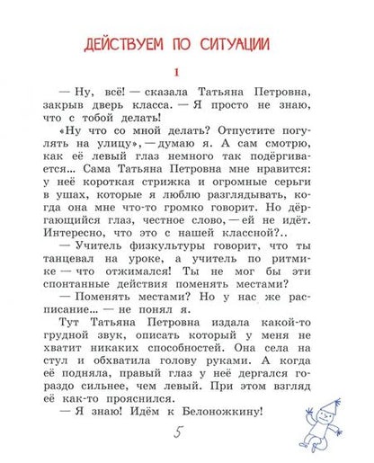 Фотография книги "Елагина: Действуем по ситуации. Рассказы"