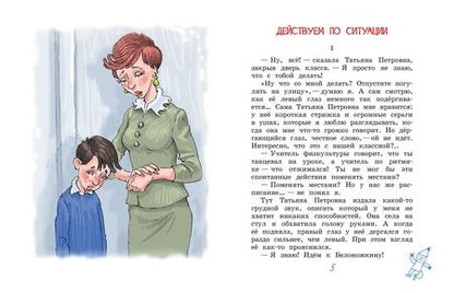 Фотография книги "Елагина: Действуем по ситуации. Рассказы"