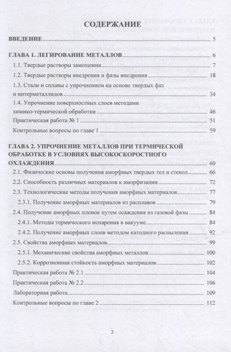Фотография книги "Елагина: Перспективные материалы и технологии для повышения долговечности оборудования нефтегазовой отрасли"