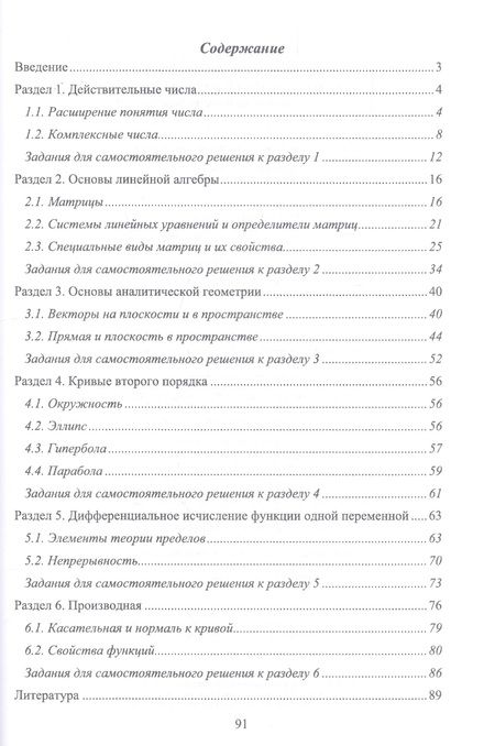 Фотография книги "Ельчанинова, Мельников: Элементы высшей математики. Типовые задания с примерами решений. Учебное пособие"