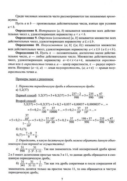 Фотография книги "Ельчанинова, Мельников: Элементы высшей математики. Типовые задания с примерами решений. Учебное пособие"