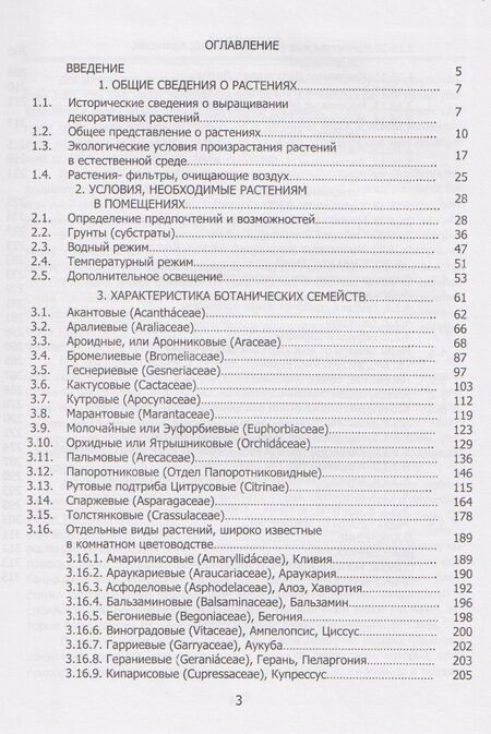 Фотография книги "Елена А.: Секреты «домашних» растений: мифы и реальность"