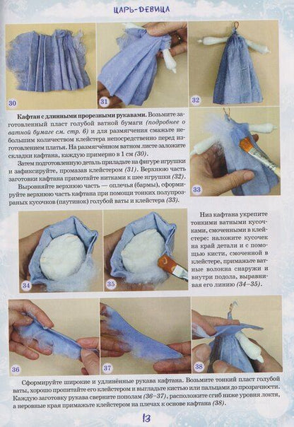 Фотография книги "Елена А.: Ватная сказка "Конек-горбунок""