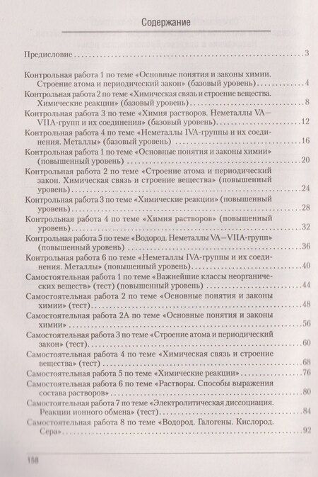 Фотография книги "Елена Адамовна: Химия. 11 класс. Сборник контрольных и самостоятельных работ"