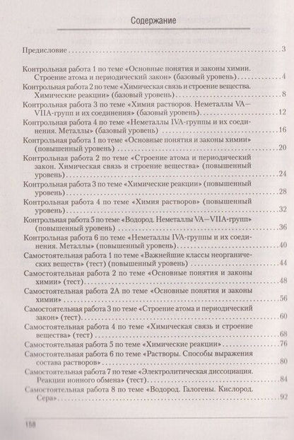 Фотография книги "Елена Адамовна: Химия. 11 класс. Сборник контрольных и самостоятельных работ"