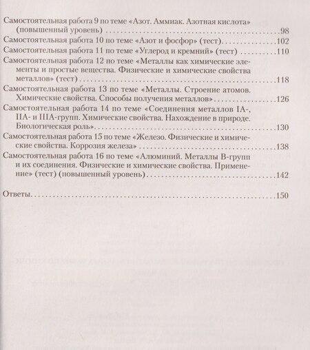 Фотография книги "Елена Адамовна: Химия. 11 класс. Сборник контрольных и самостоятельных работ"