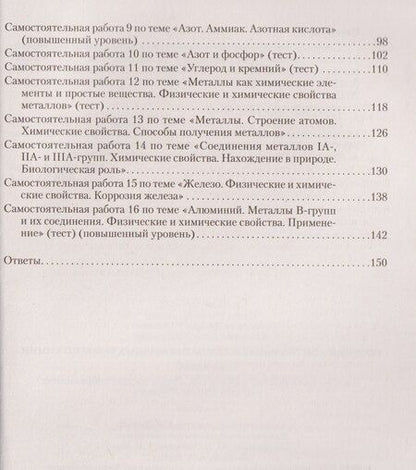 Фотография книги "Елена Адамовна: Химия. 11 класс. Сборник контрольных и самостоятельных работ"
