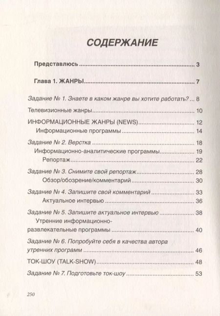 Фотография книги "Елена Афанасьева: Как создать свой проект для ТВ и Digital"