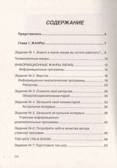 Фотография книги "Елена Афанасьева: Как создать свой проект для ТВ и Digital"