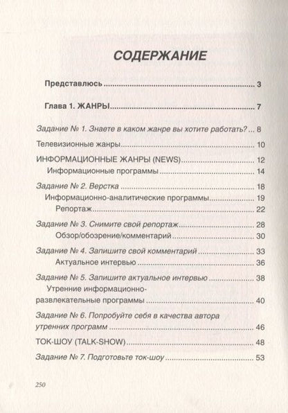 Фотография книги "Елена Афанасьева: Как создать свой проект для ТВ и Digital"