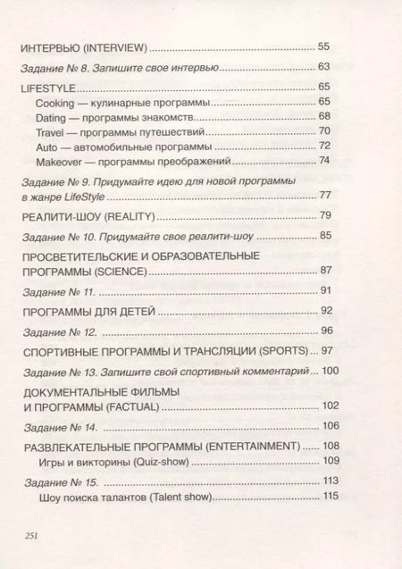 Фотография книги "Елена Афанасьева: Как создать свой проект для ТВ и Digital"