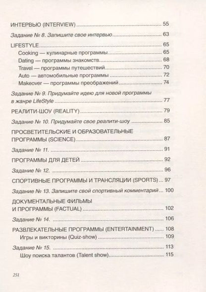 Фотография книги "Елена Афанасьева: Как создать свой проект для ТВ и Digital"